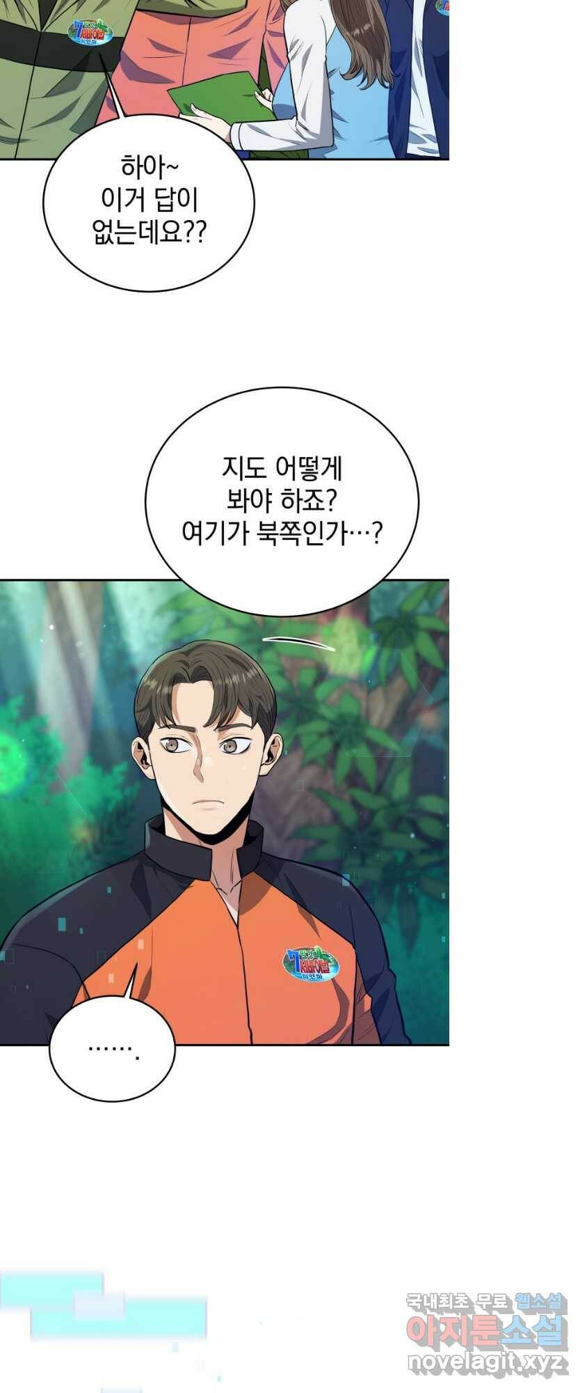 레스큐 시스템 49화 34
