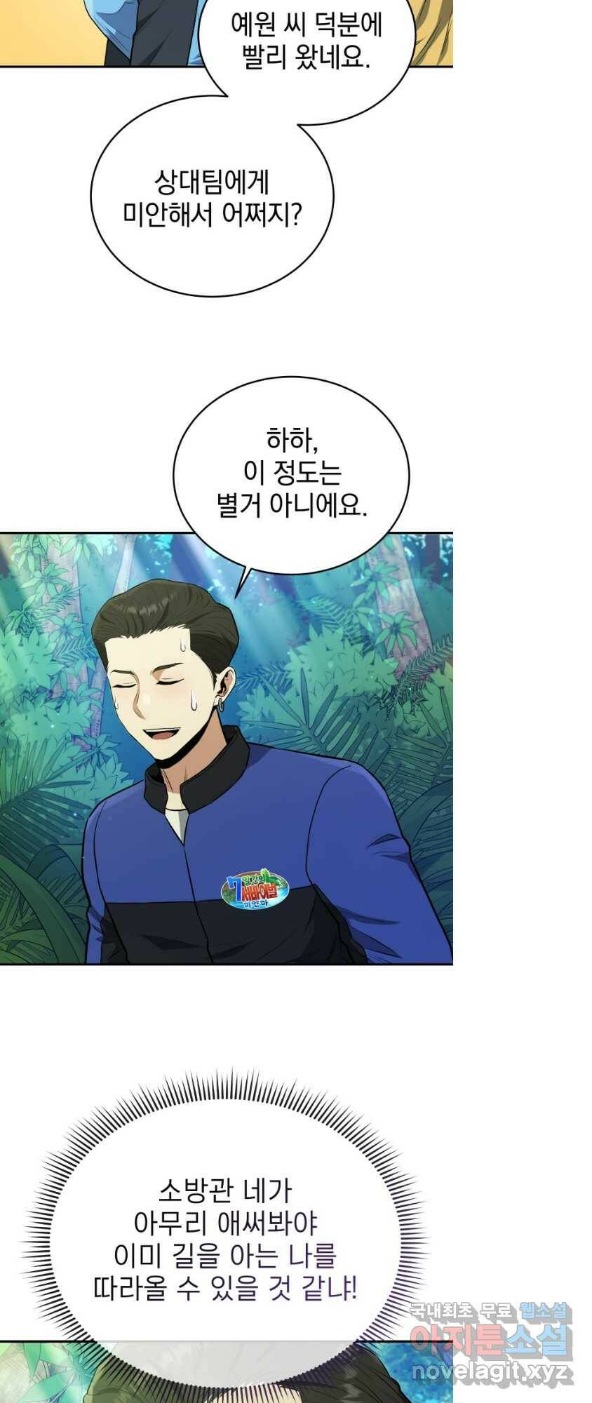 레스큐 시스템 49화 39