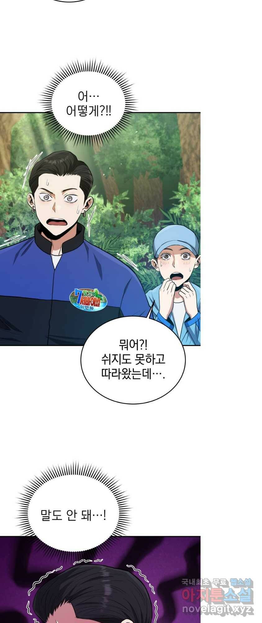레스큐 시스템 49화 43
