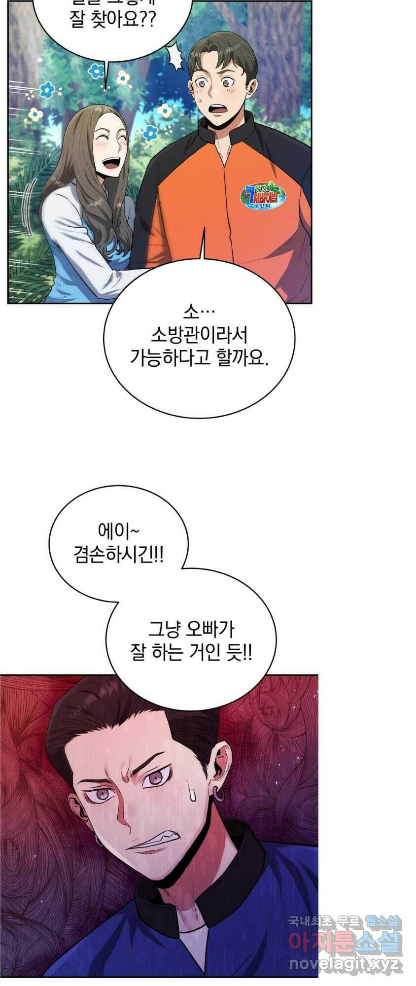 레스큐 시스템 49화 46