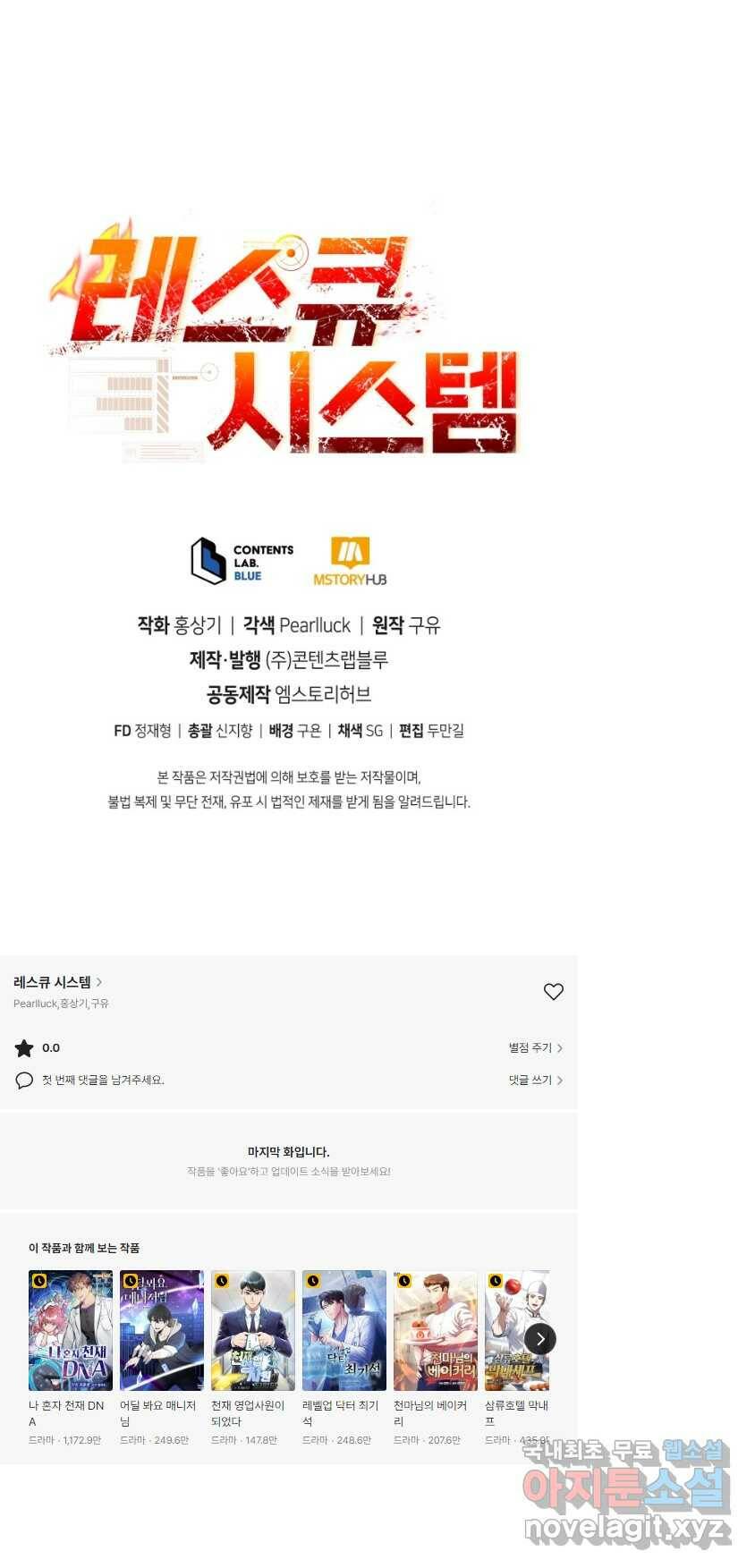 레스큐 시스템 49화 48
