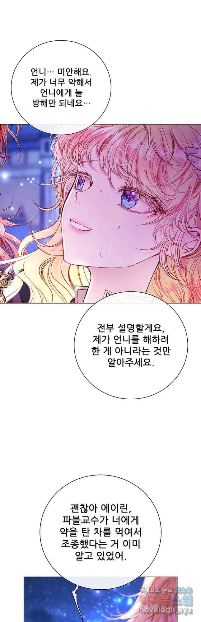 못난이 공녀가 되었습니다 91화 2
