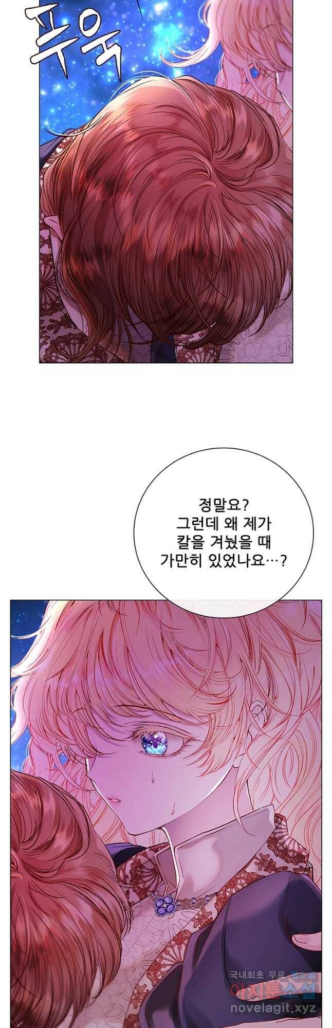 못난이 공녀가 되었습니다 91화 3