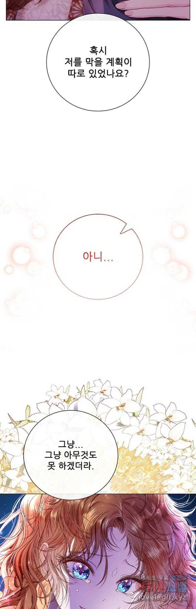 못난이 공녀가 되었습니다 91화 4