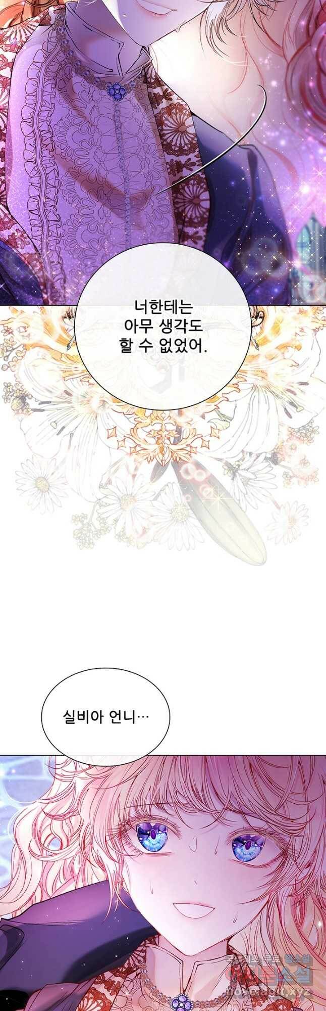 못난이 공녀가 되었습니다 91화 5