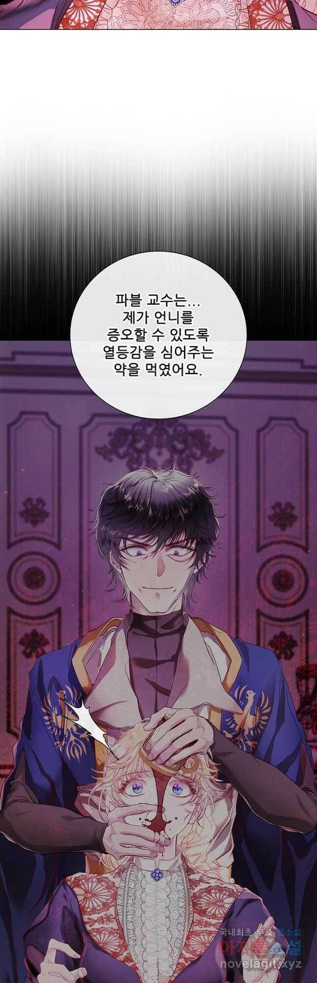 못난이 공녀가 되었습니다 91화 6