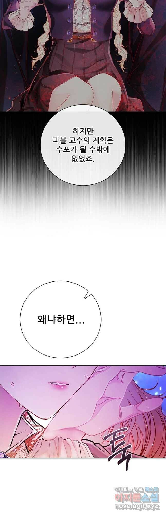 못난이 공녀가 되었습니다 91화 7