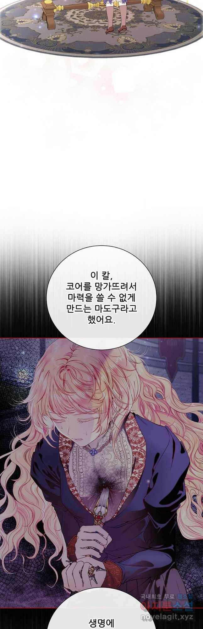 못난이 공녀가 되었습니다 91화 11