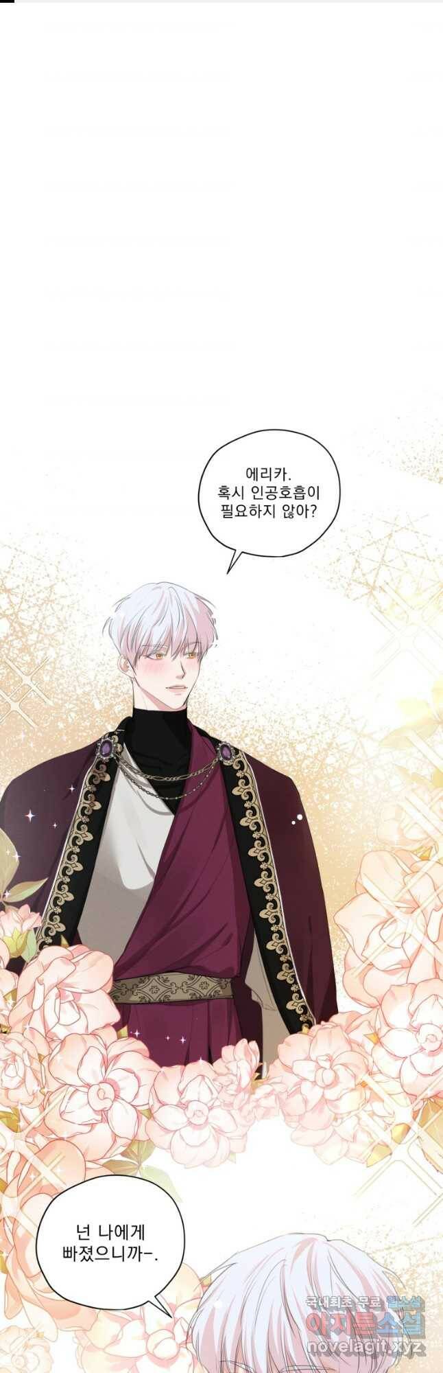 나는 남주의 전 여친이었다 외전 4화 1