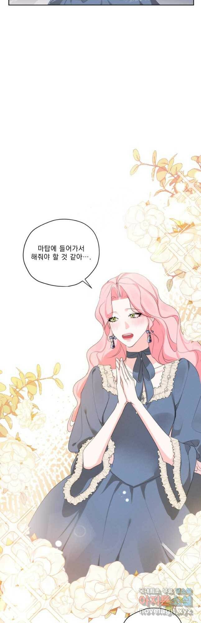 나는 남주의 전 여친이었다 외전 4화 3
