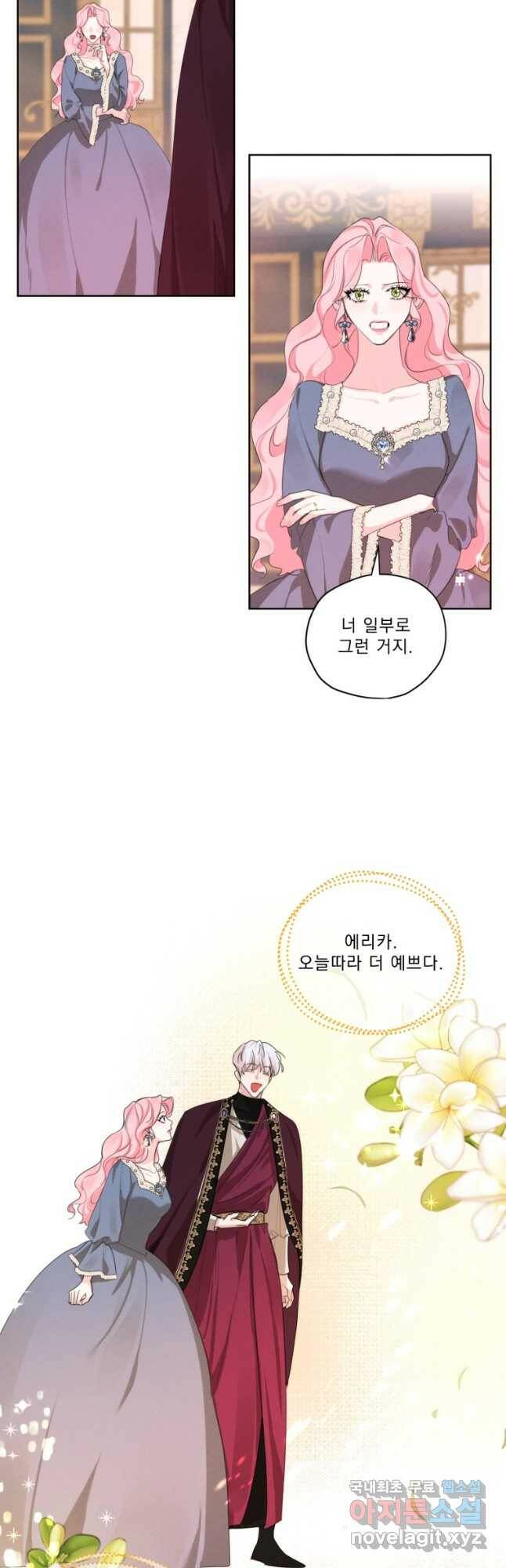 나는 남주의 전 여친이었다 외전 4화 8