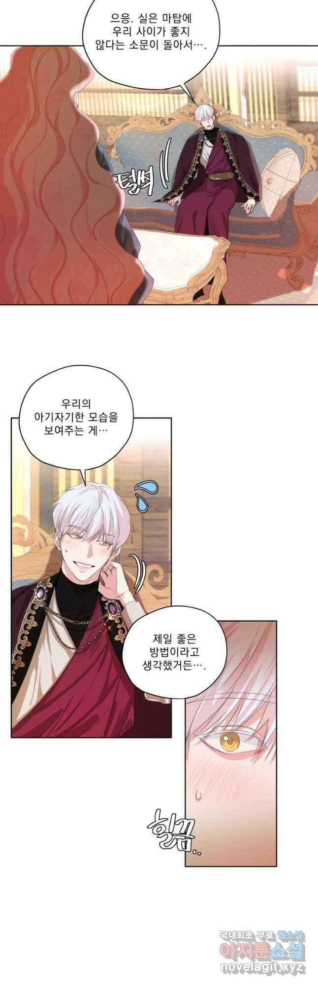 나는 남주의 전 여친이었다 외전 4화 10