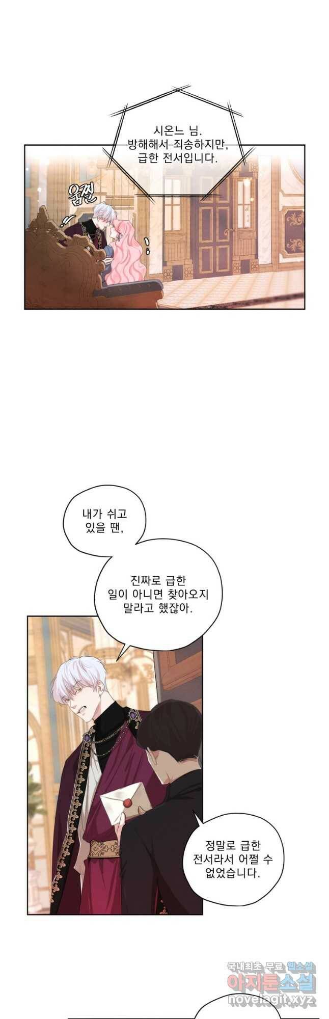 나는 남주의 전 여친이었다 외전 4화 14