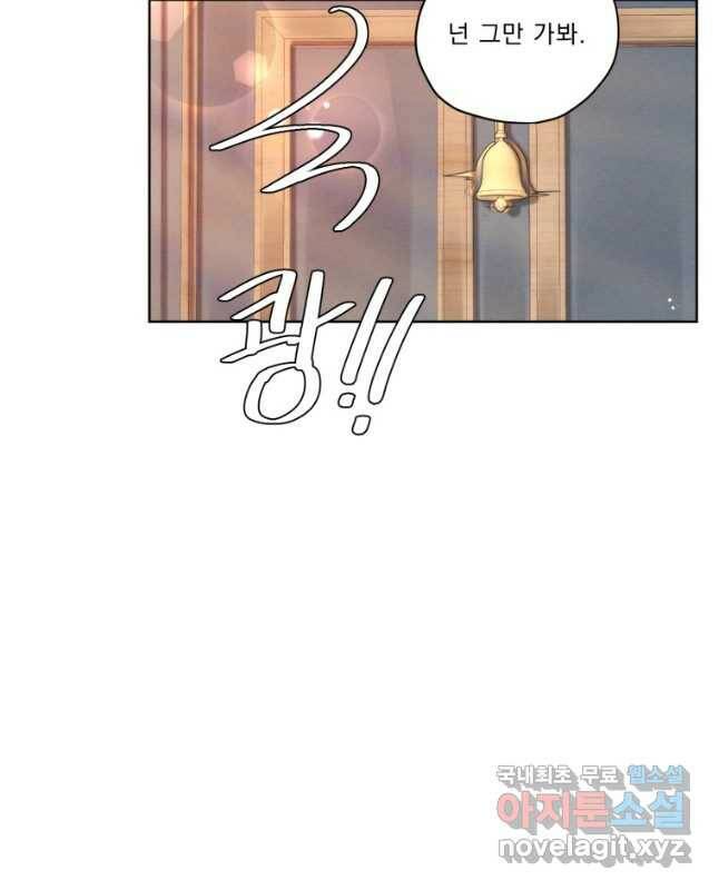 나는 남주의 전 여친이었다 외전 4화 15