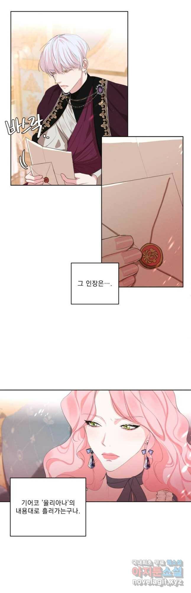 나는 남주의 전 여친이었다 외전 4화 16
