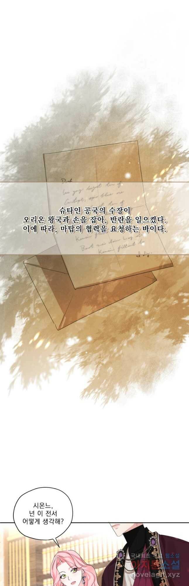 나는 남주의 전 여친이었다 외전 4화 17