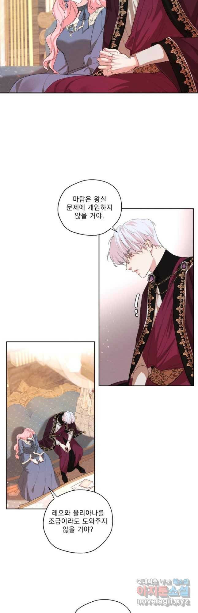 나는 남주의 전 여친이었다 외전 4화 18