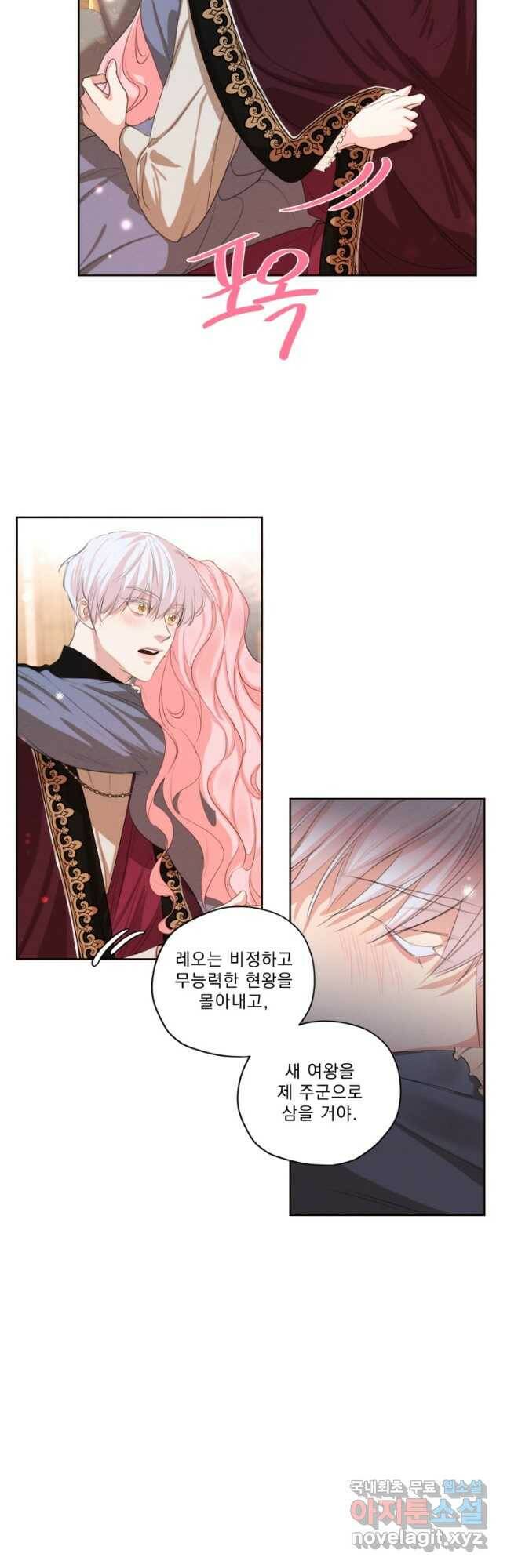 나는 남주의 전 여친이었다 외전 4화 21