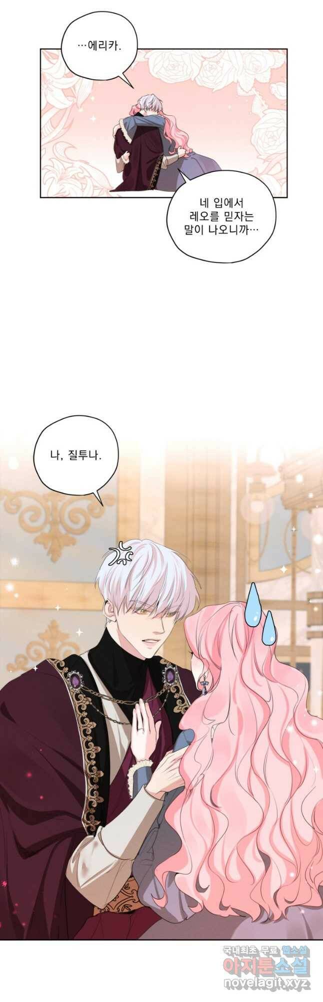 나는 남주의 전 여친이었다 외전 4화 22