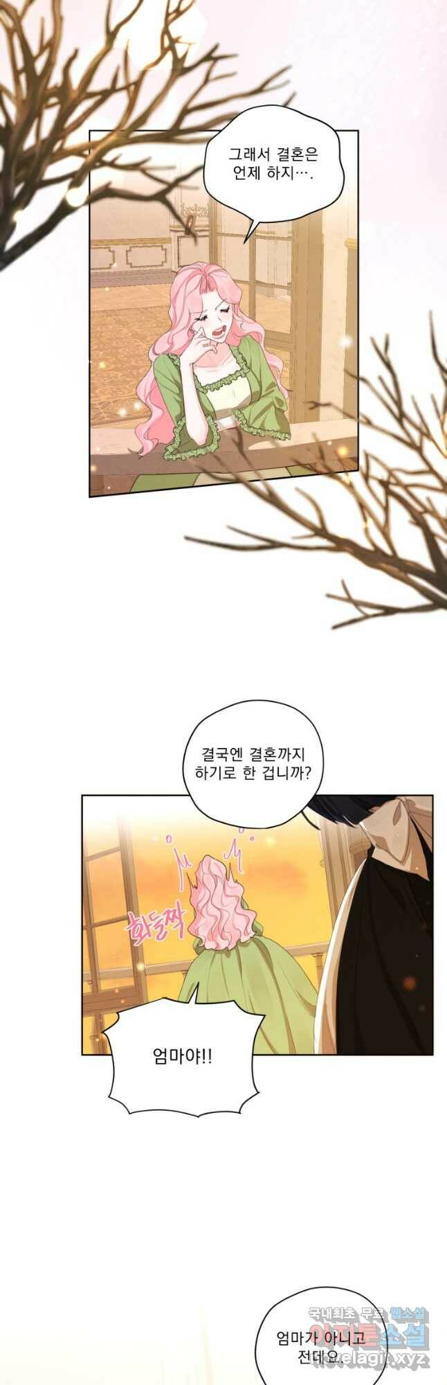 나는 남주의 전 여친이었다 외전 4화 24