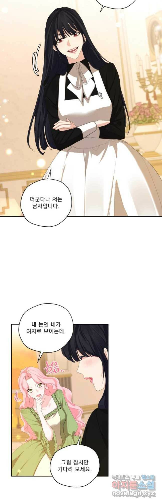나는 남주의 전 여친이었다 외전 4화 25