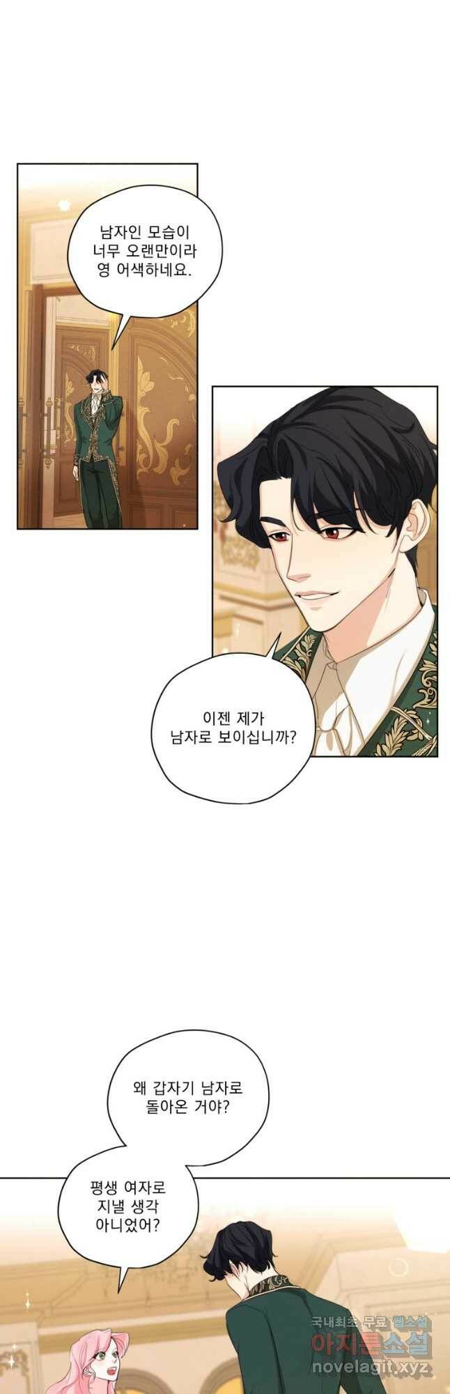 나는 남주의 전 여친이었다 외전 4화 29