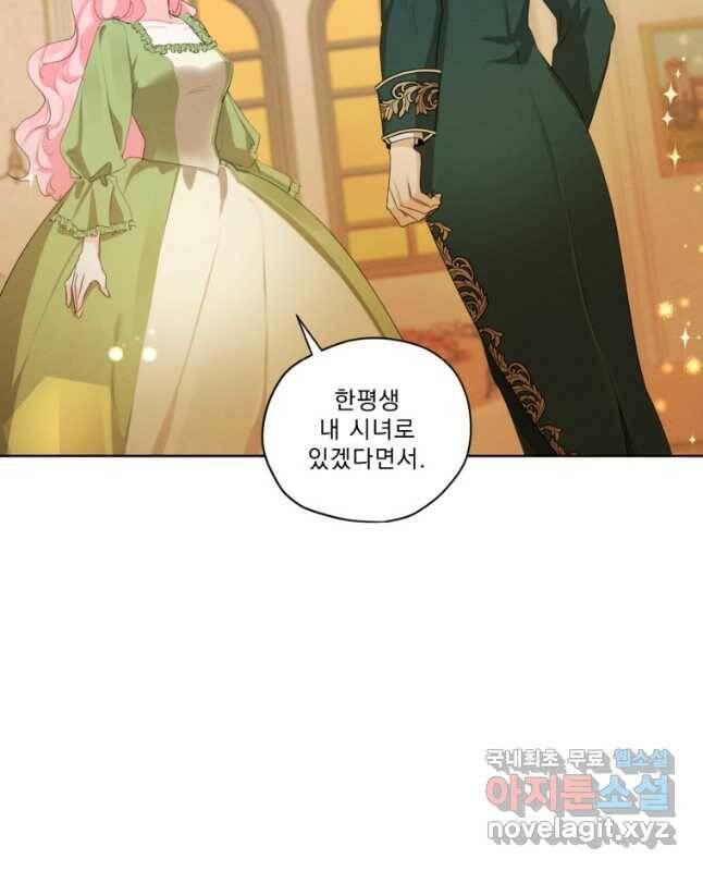 나는 남주의 전 여친이었다 외전 4화 30