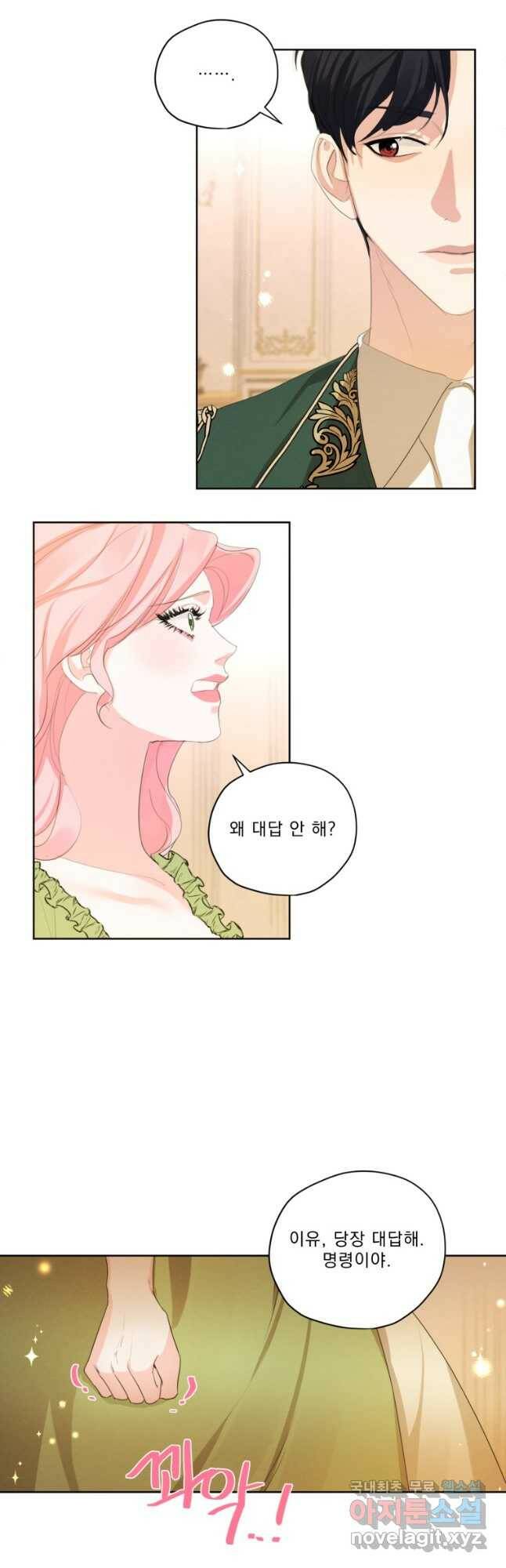 나는 남주의 전 여친이었다 외전 4화 31