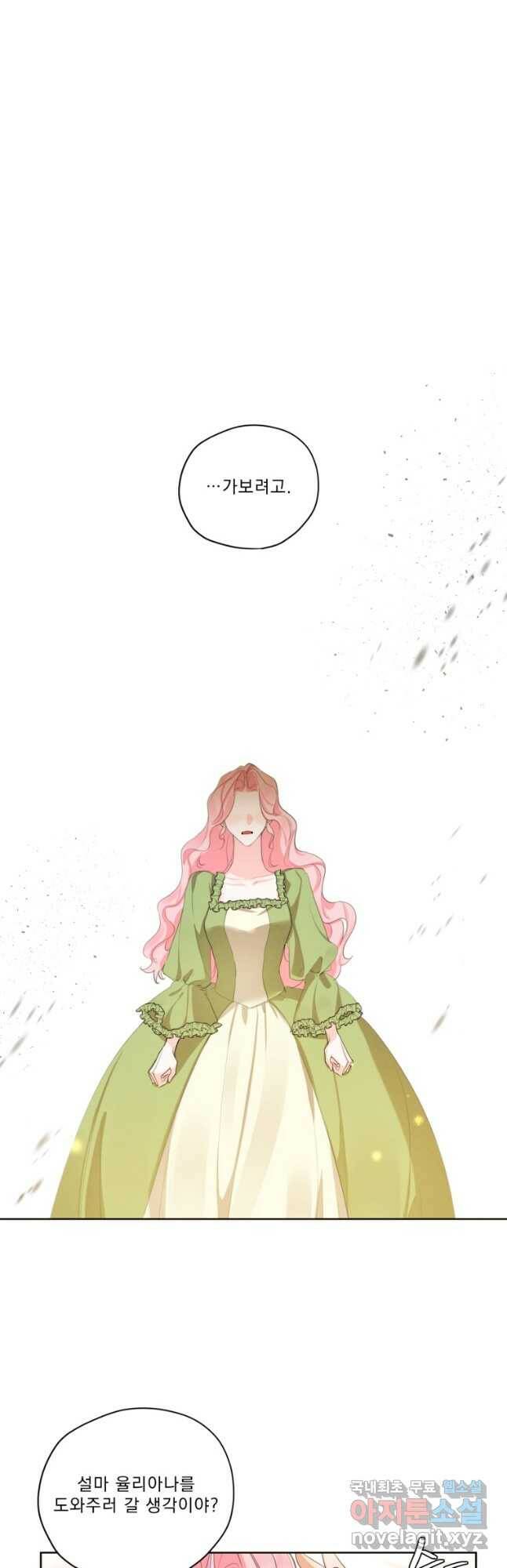 나는 남주의 전 여친이었다 외전 4화 32