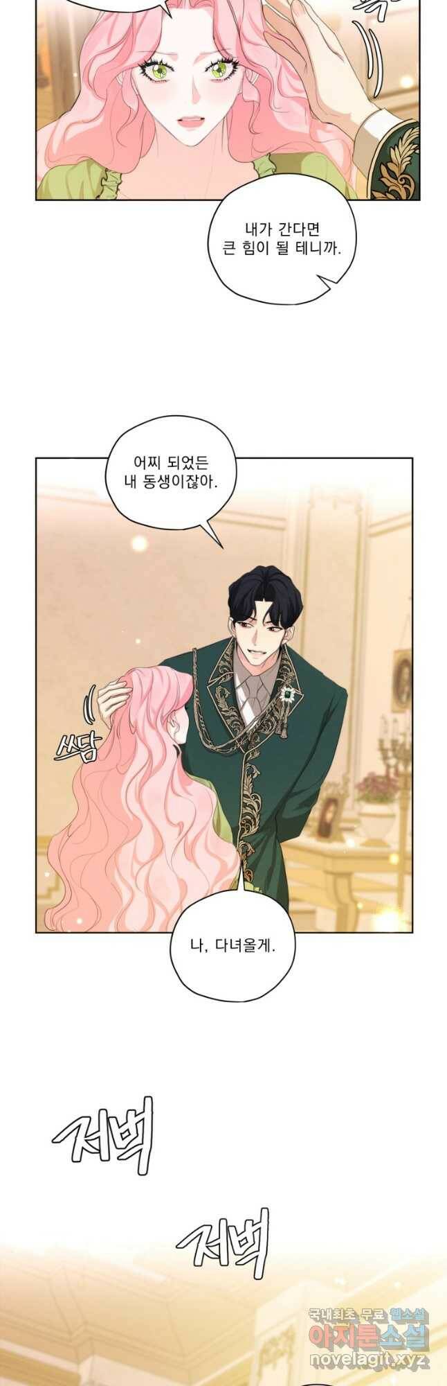 나는 남주의 전 여친이었다 외전 4화 33