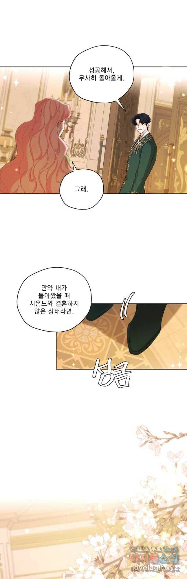 나는 남주의 전 여친이었다 외전 4화 35