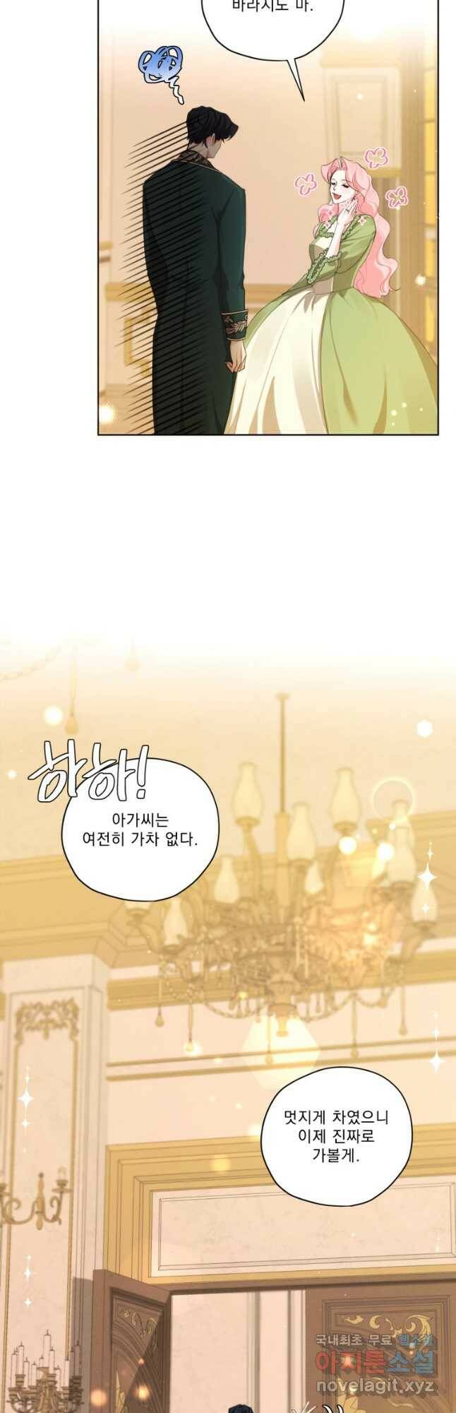 나는 남주의 전 여친이었다 외전 4화 38