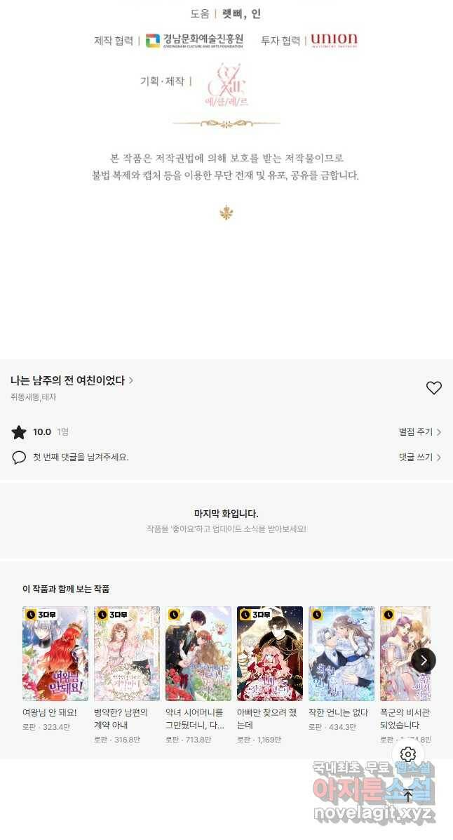 나는 남주의 전 여친이었다 외전 4화 41