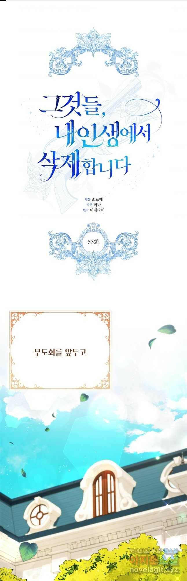 그것들, 내 인생에서 삭제합니다 63화 1