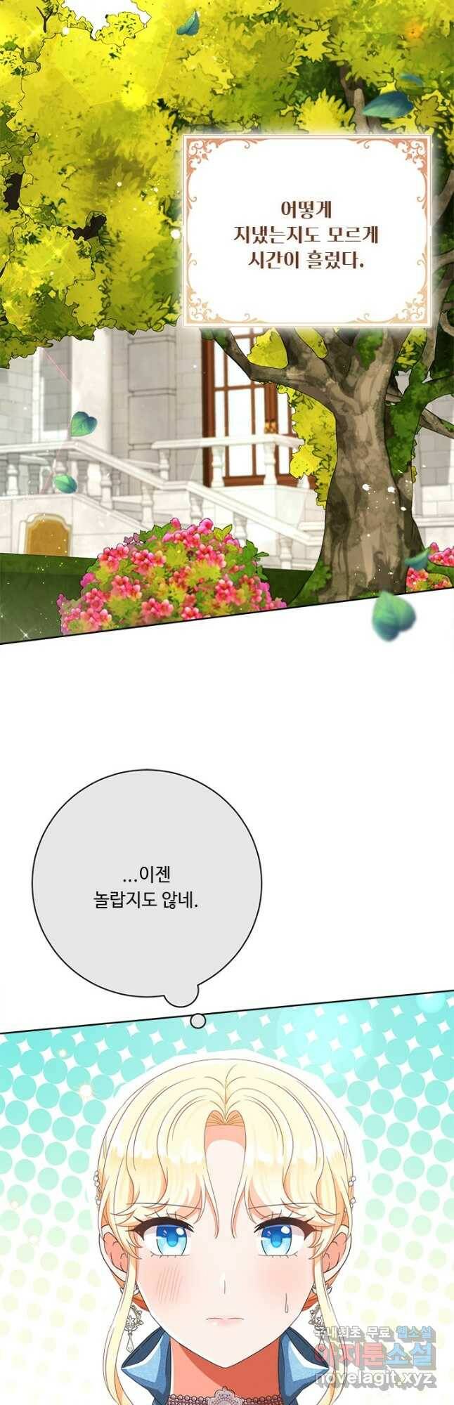 그것들, 내 인생에서 삭제합니다 63화 2