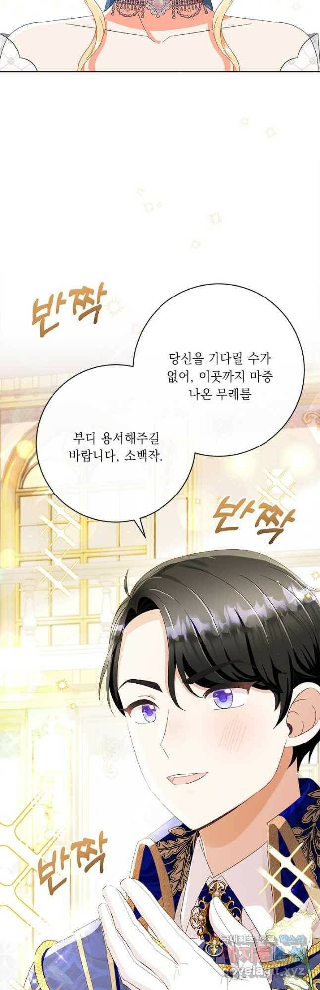 그것들, 내 인생에서 삭제합니다 63화 3
