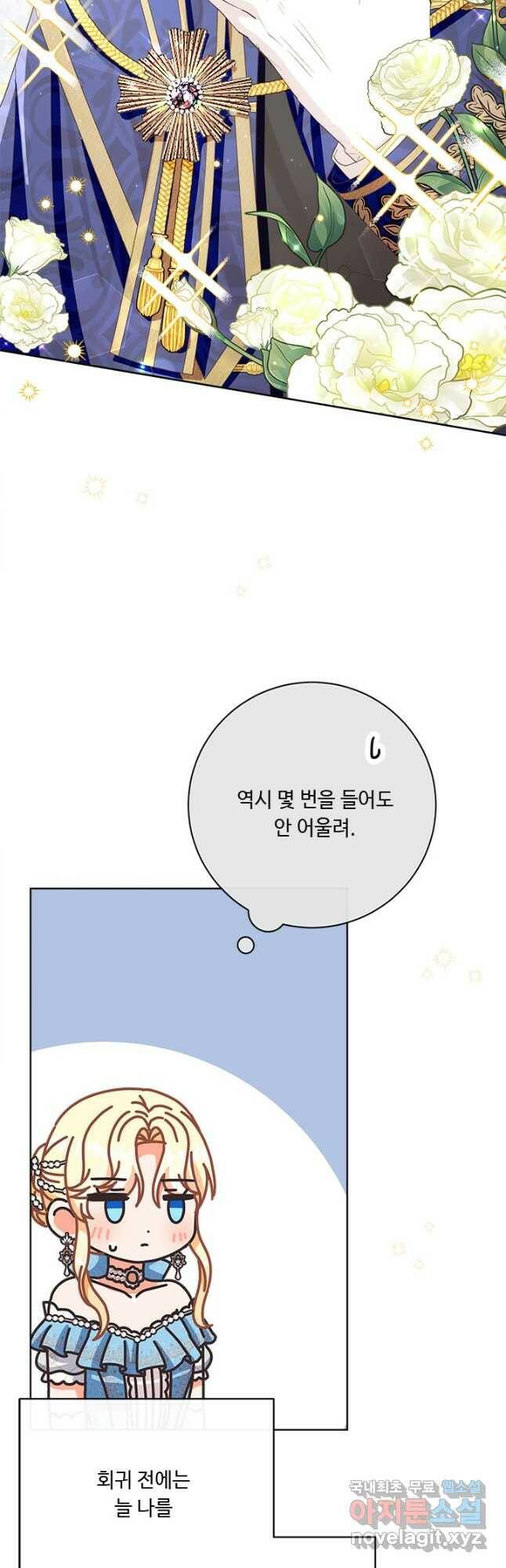 그것들, 내 인생에서 삭제합니다 63화 4