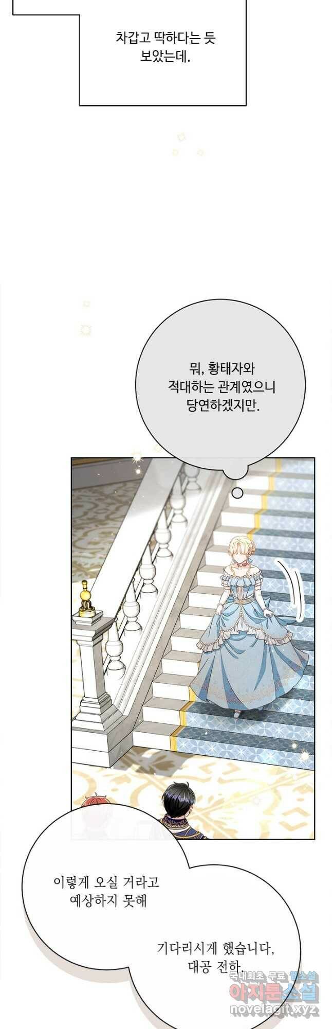 그것들, 내 인생에서 삭제합니다 63화 5