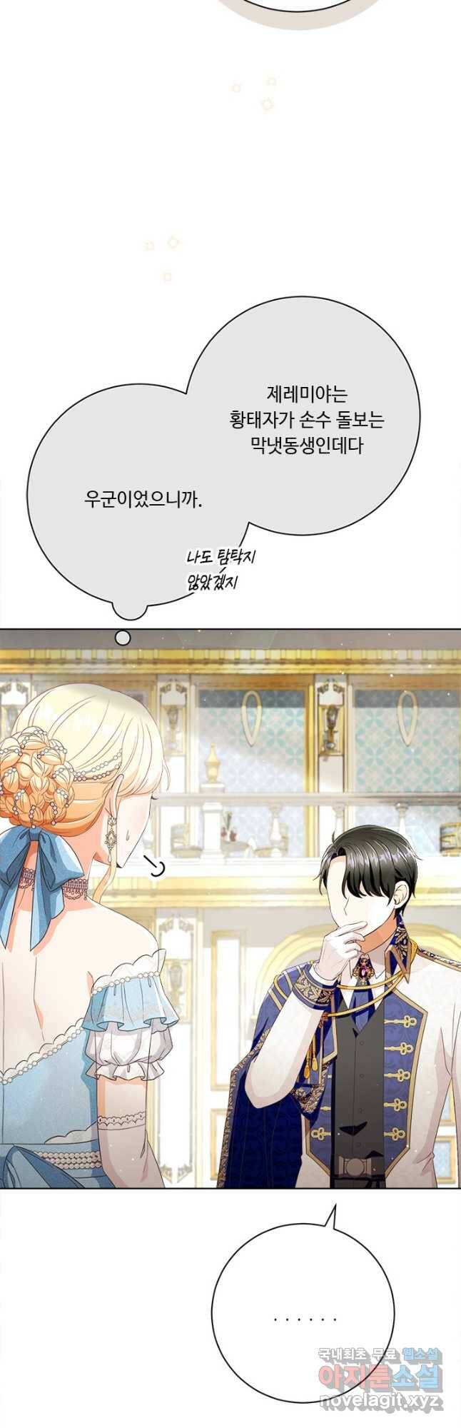 그것들, 내 인생에서 삭제합니다 63화 6