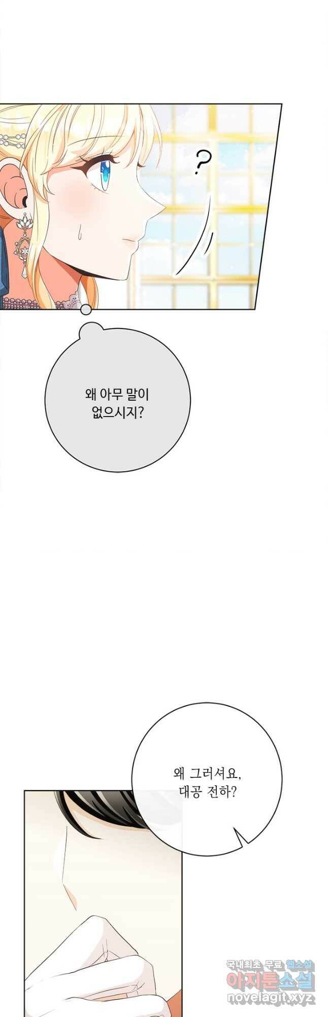 그것들, 내 인생에서 삭제합니다 63화 7