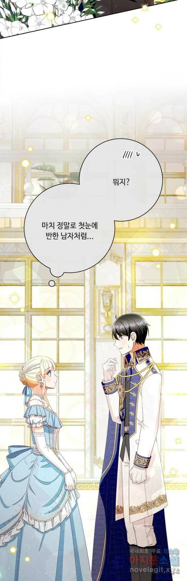 그것들, 내 인생에서 삭제합니다 63화 9