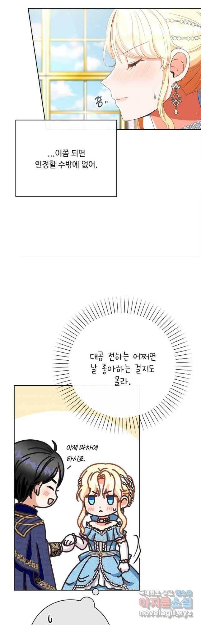 그것들, 내 인생에서 삭제합니다 63화 13