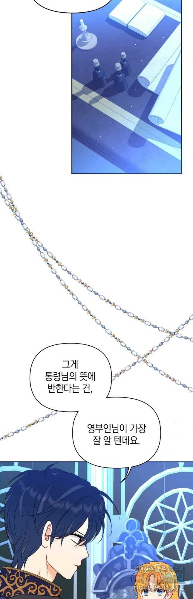 나의 자리 66화 2