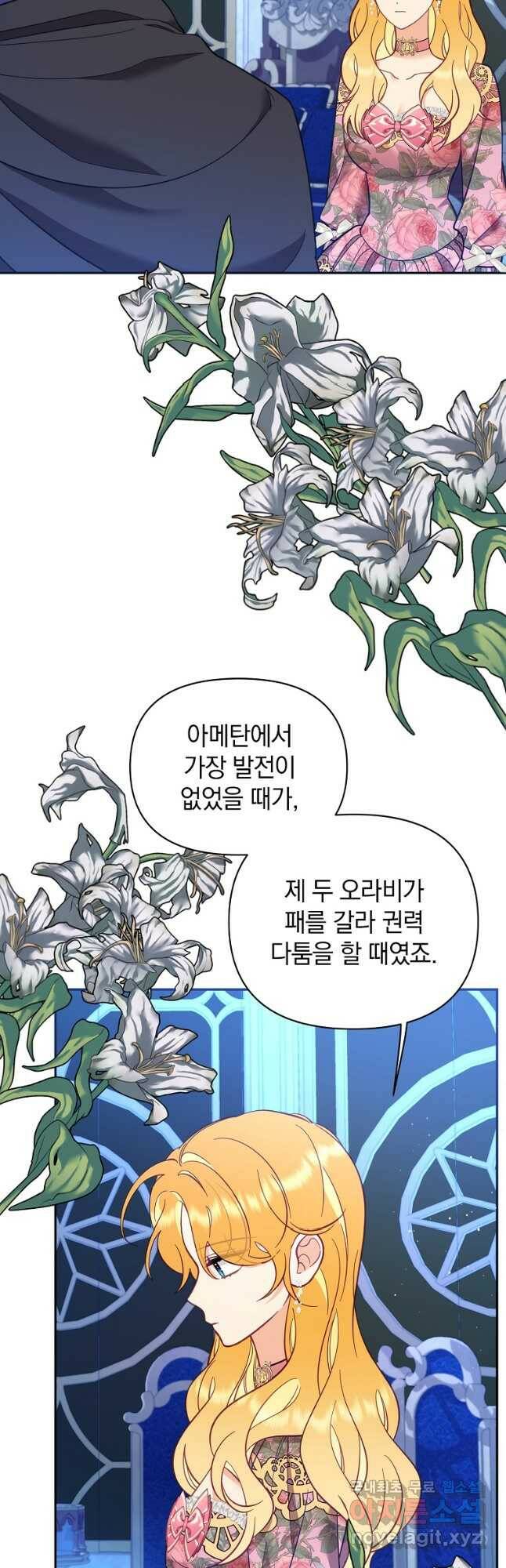 나의 자리 66화 3