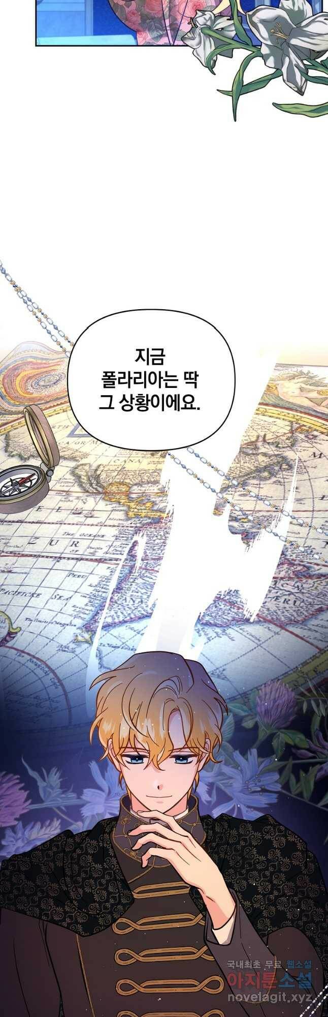 나의 자리 66화 4