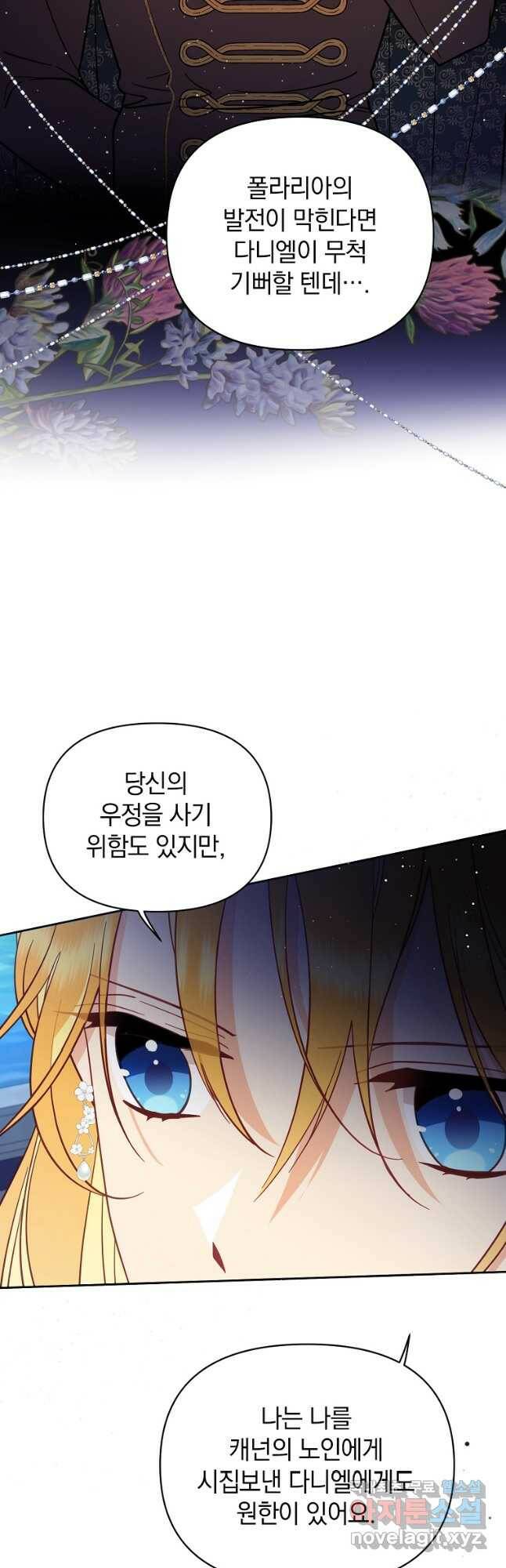 나의 자리 66화 5