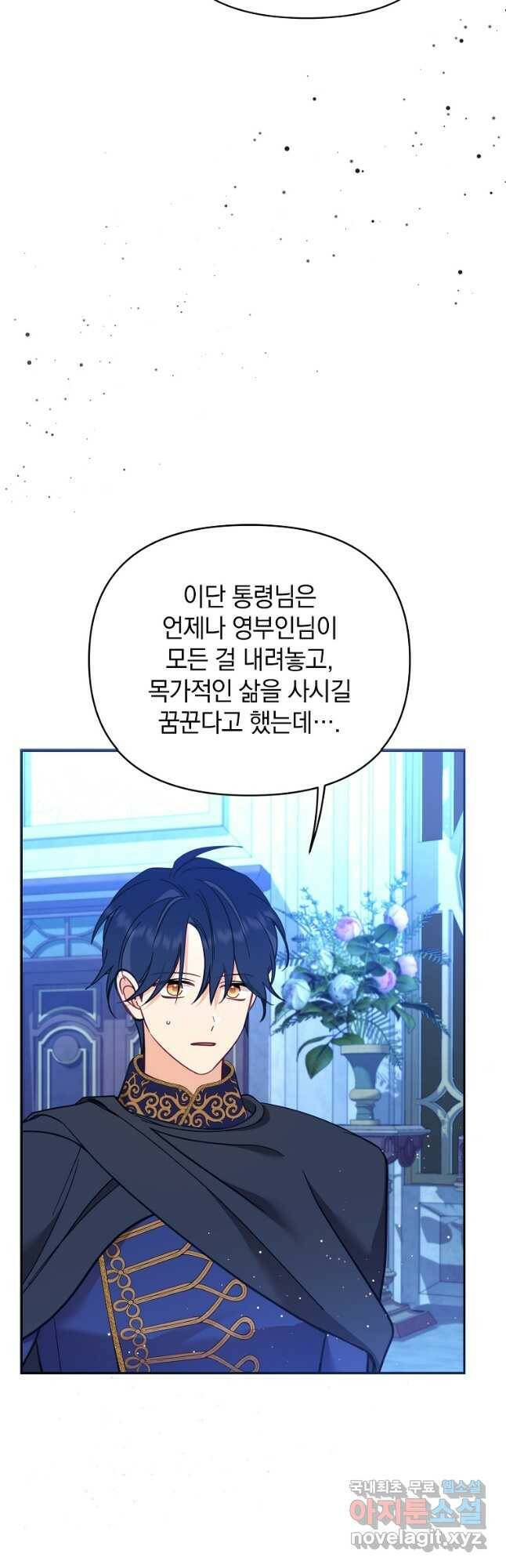 나의 자리 66화 6