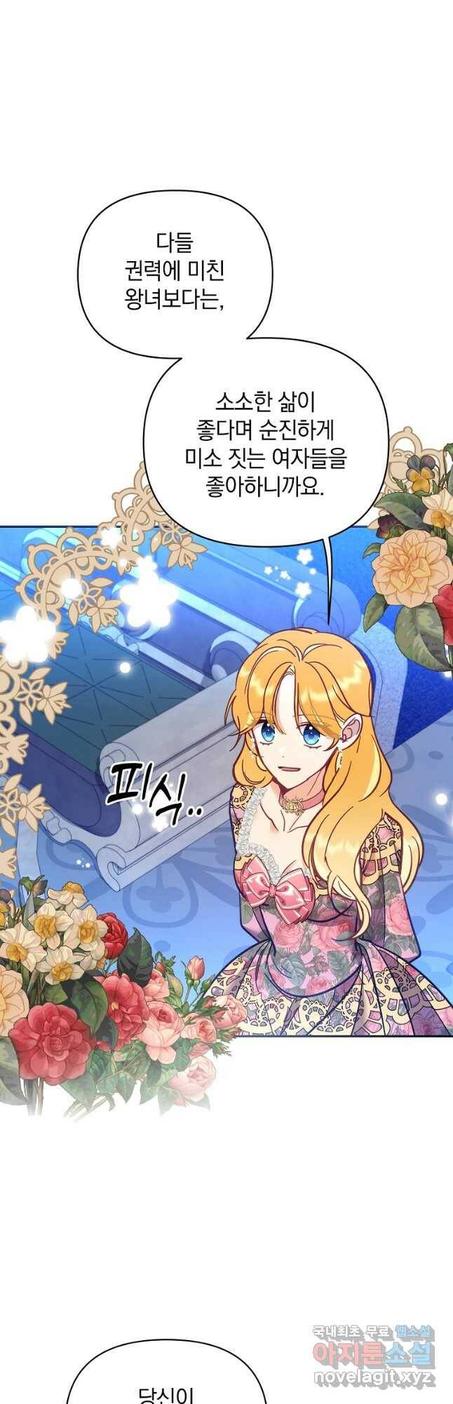 나의 자리 66화 7