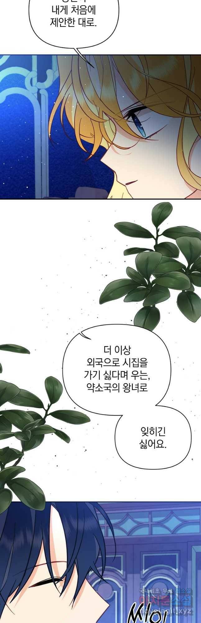 나의 자리 66화 8