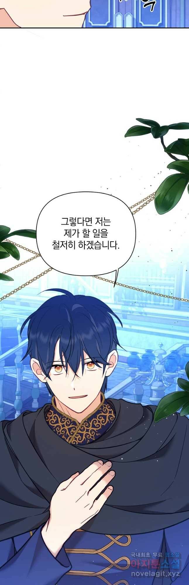 나의 자리 66화 9